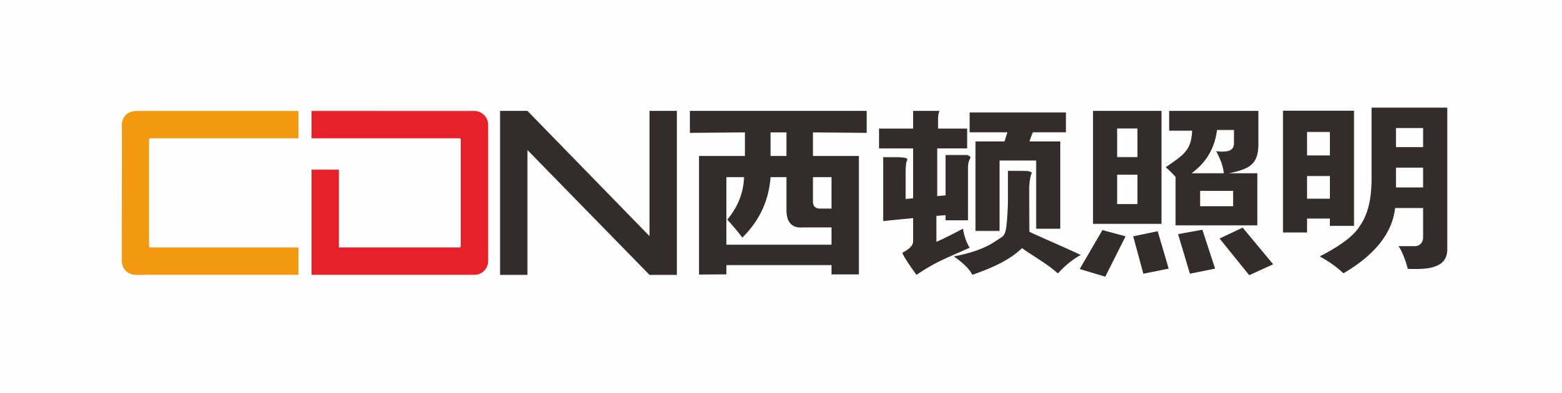 CDN 西顿照明